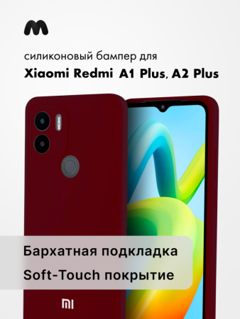 Чехол бампер Silicone Case для Xiaomi Redmi A1 Plus, A2 Plus (марсала)