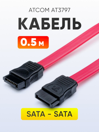 Кабель Atcom AT3797 SATA - SATA (0.5м, красный)