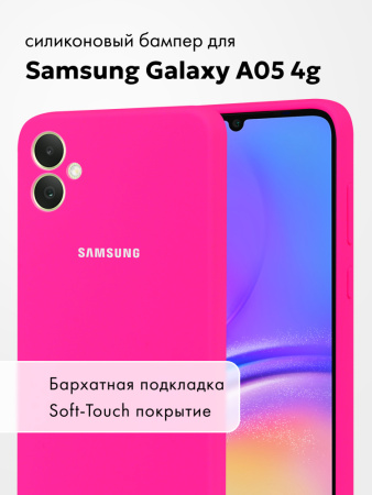 Чехол бампер Silicone Case для Samsung Galaxy A05 4G (розовый)