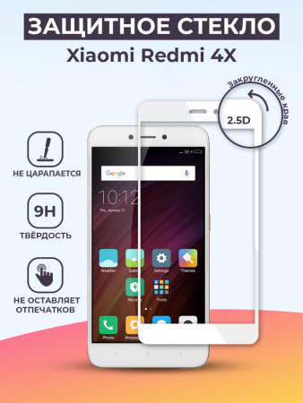 Защитное стекло для Xiaomi Redmi 4X на весь экран (белый)