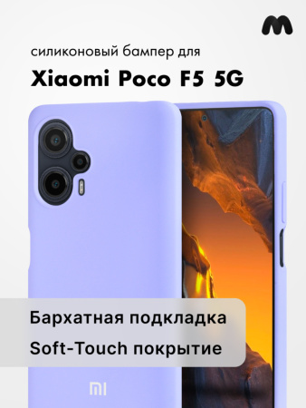 Чехол бампер Silicone Case для Xiaomi Poco F5 5G (фиалковый)