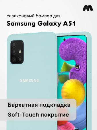 Силиконовый чехол для Samsung Galaxy A51 (голубой)