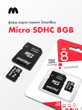 Карта памяти SmartBuy microSDHC Class 10 8GB + SD adapter