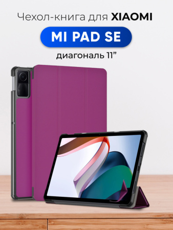 Чехол-книга Smart Case для Xiaomi Redmi Pad SE 11" (фиолетовый)