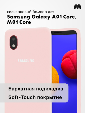 Силиконовый чехол для Samsung Galaxy A01 Core, M01 Core (пудра)