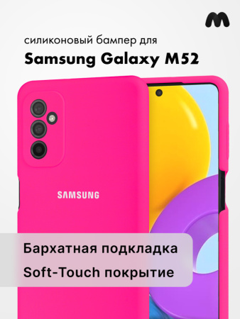 Силиконовый чехол для Samsung Galaxy M52 (розовый)