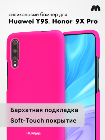 Силиконовый чехол для Huawei Y9S, Honor 9X Pro (розовый)