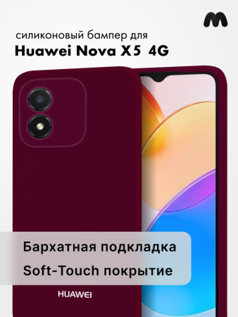 Чехол бампер Silicone Case для Huawei Honor X5 4G (марсала)