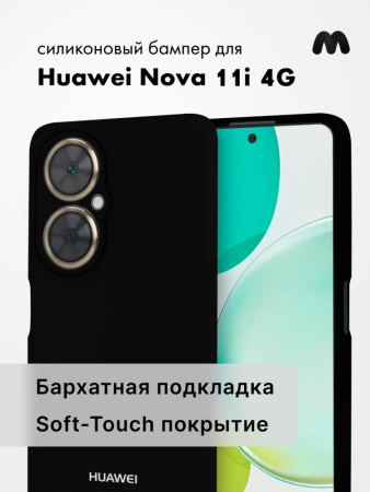 Чехол бампер Silicone Case для Huawei Nova 11i (черный)