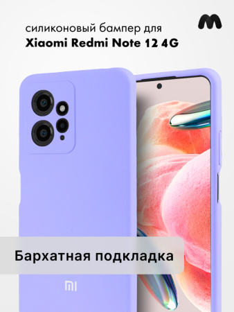 Чехол бампер Silicone Case для Xiaomi Redmi Note 12 4G (фиалковый)