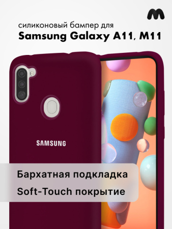 Силиконовый чехол для Samsung Galaxy A11, M11 (марсала)