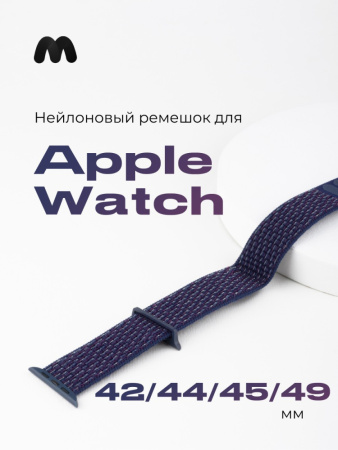 Нейлоновый ремешок для Apple Watch 42-44-45-49 мм (фиолетовый мульти)