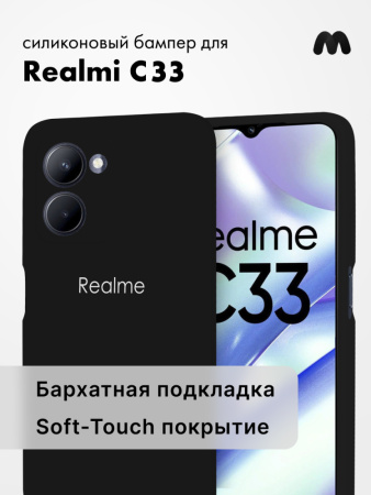 Чехол бампер Silicone Case для Realme C33 (черный)