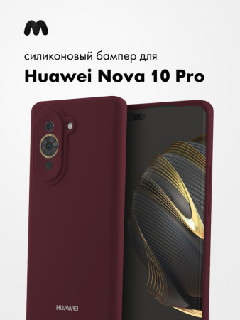 Силиконовый чехол для Huawei Nova 10 Pro (марсала)