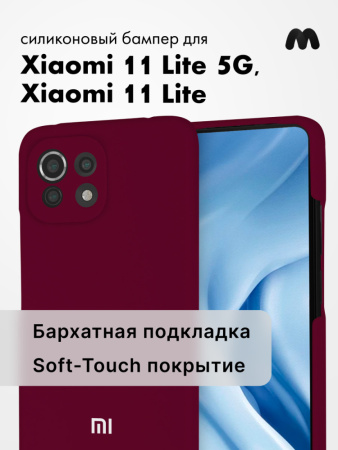 Чехол для Xiaomi 11 lite 5G, Mi 11 lite силиконовый (марсала)