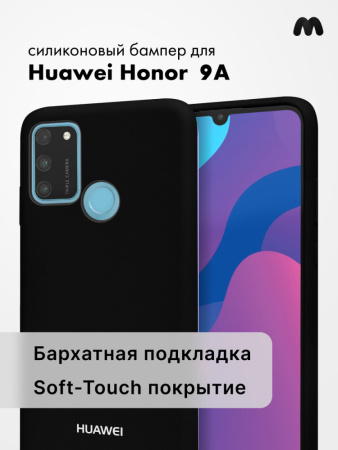 Силиконовый чехол для Huawei Honor 9A (черный)