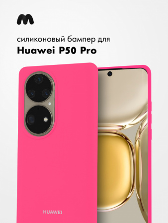 Силиконовый чехол для Huawei P50 Pro (розовый)