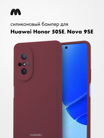 Силиконовый чехол для Huawei Honor 50 SE, Nova 9 SE (марсала)