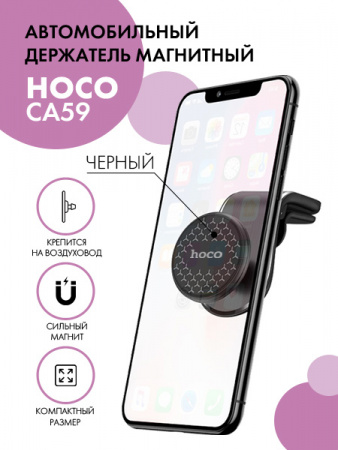 Держатель для портативных устройств Hoco CA59