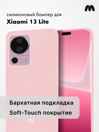 Чехол бампер Silicone Case для Xiaomi 13 lite (пудровый)