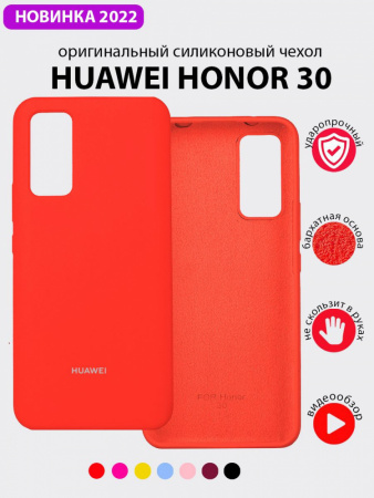 Силиконовый чехол для Huawei Honor 30 (красный)