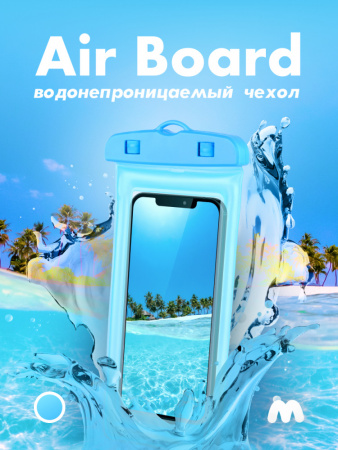 Водонепроницаемый чехол для телефона Air Board (голубой)