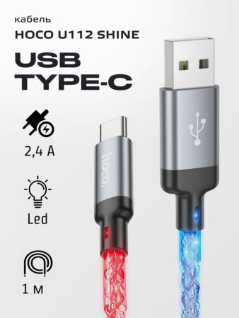 Hoco U112 Shine USB - Type-C (1м, серый)