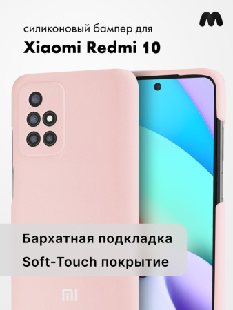 Силиконовый чехол для Xiaomi Redmi 10 (пудровый)