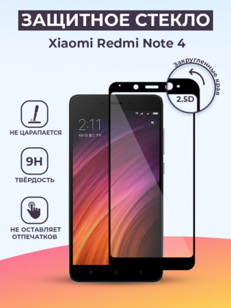 Защитное стекло для Xiaomi Redmi Note 4 на весь экран (черный)