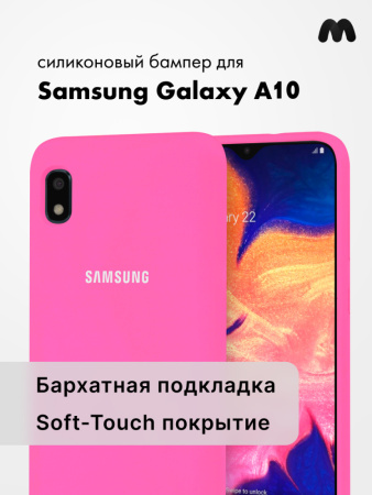 Силиконовый чехол для Samsung Galaxy A10 (розовый)