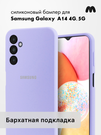 Чехол бампер Silicone Case для Samsung Galaxy A14 4G (фиалковый)