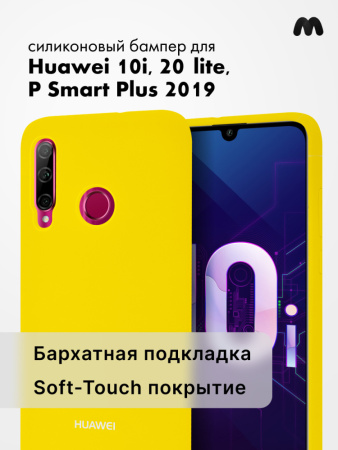 Силиконовый чехол для Huawei Honor 10i, 20 lite, P Smart Plus 2019 (желтый)