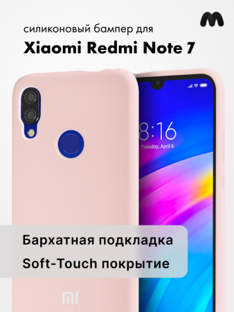 Силиконовый чехол для Xiaomi Redmi 7 (пудровый)