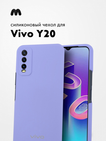 Силиконовый чехол для Vivo Y20 (фиалковый)