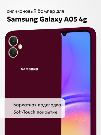 Чехол бампер Silicone Case для Samsung Galaxy A05 4G (марсала)