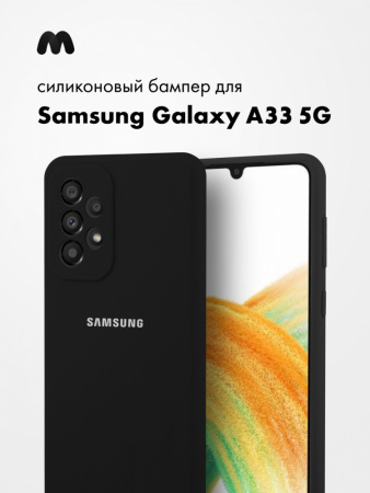 Силиконовый чехол для Samsung Galaxy A33 5G (черный)