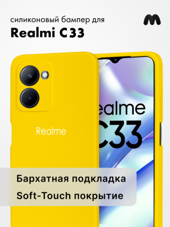 Чехол бампер Silicone Case для Realme C33 (желтый)