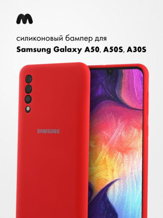 Силиконовый чехол для Samsung Galaxy A50, A50S, A30S (красный)