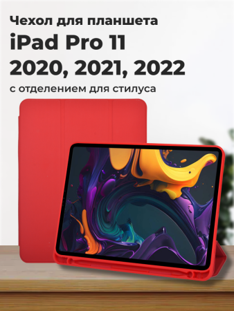 Чехол-книга Warrior Blade для iPad Pro 2 11 2020, Pro 3 11 2021, Pro 4 11 2022 (Red/14)