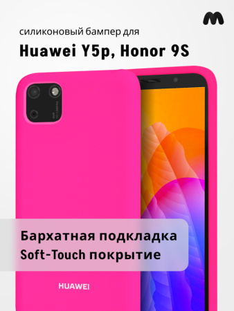 Силиконовый чехол для Huawei Y5p, Honor 9S (розовый)