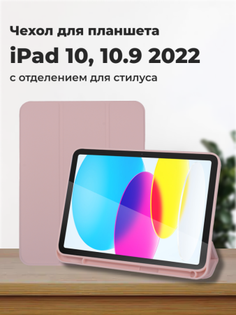 Чехол-книга Warrior Blade для iPad 10 10.9 2022 (Pink Sand/19)