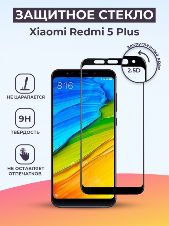 Защитное стекло для Xiaomi Redmi 5 Plus на весь экран (черный)