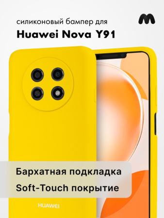 Чехол бампер Silicone Case для Huawei Nova Y91 (желтый)