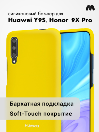 Силиконовый чехол для Huawei Y9S, Honor 9X Pro (желтый)