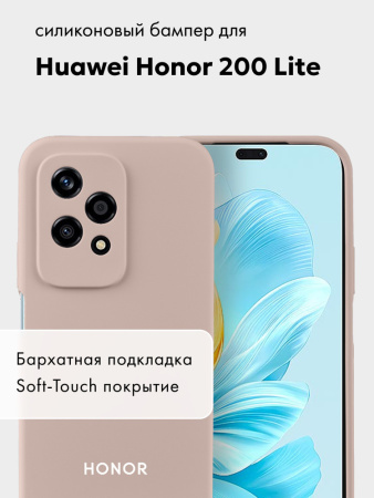 Чехол бампер Silicone Case для Huawei Honor 200 lite (пудровый)