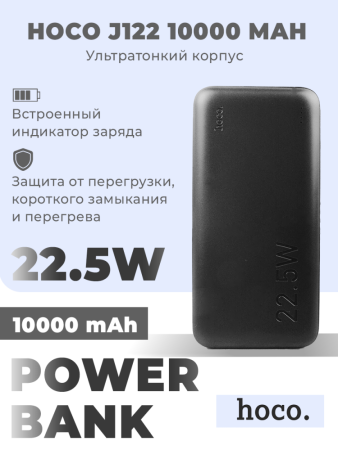 Портативное зарядное устройство Hoco J101 10000 mAh (черный)