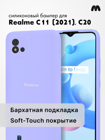 Силиконовый чехол для Realme C11 (2021), C20 (фиалковый)