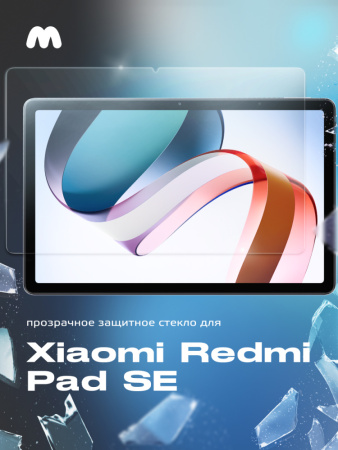 Защитное стекло для Xiaomi Redmi Pad SE (11", прозрачное) 