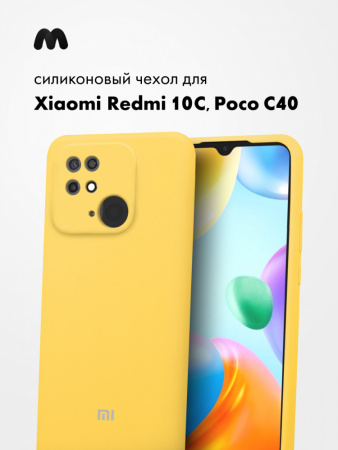 Силиконовый чехол для Xiaomi Redmi 10C, Poco C40 (желтый)