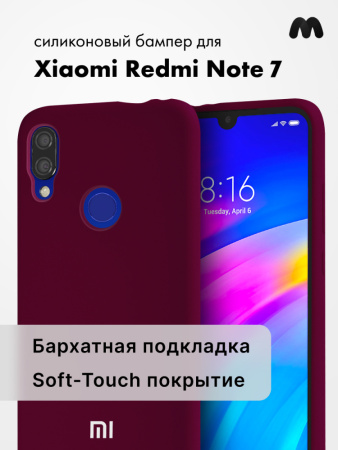 Силиконовый чехол для Xiaomi Redmi 7 (марсала)